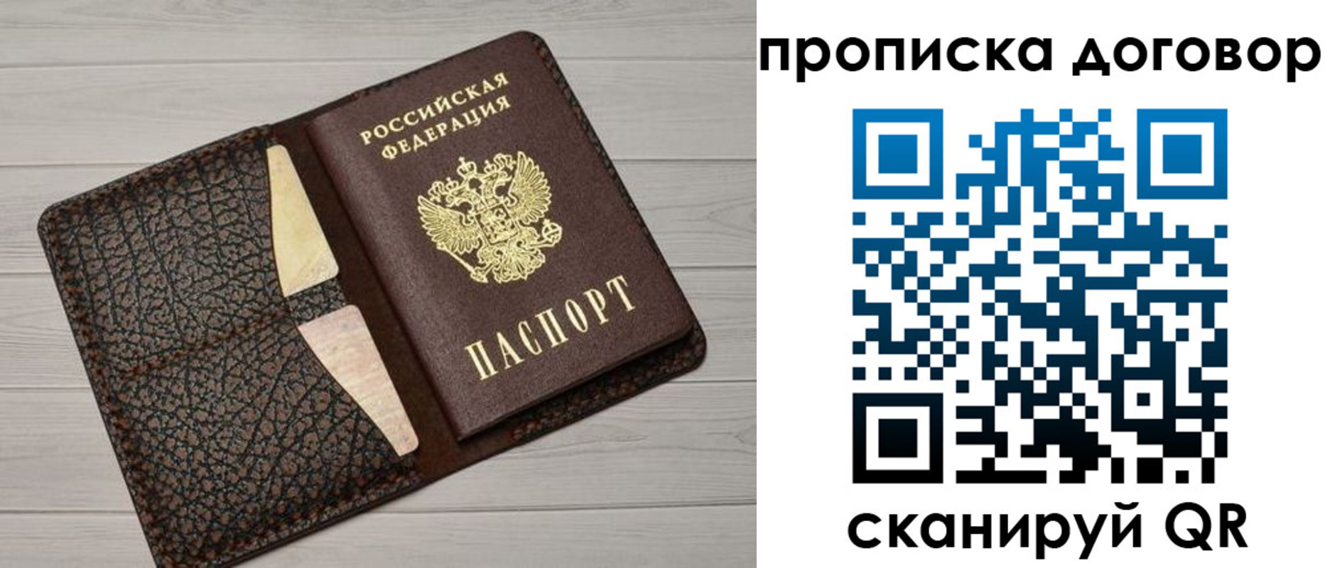 временная прописка в Клинцах