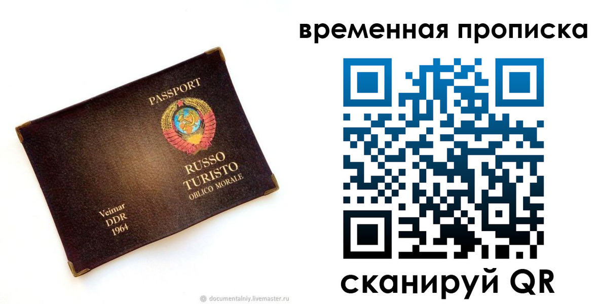 временная регистрация надежно в Клинцах