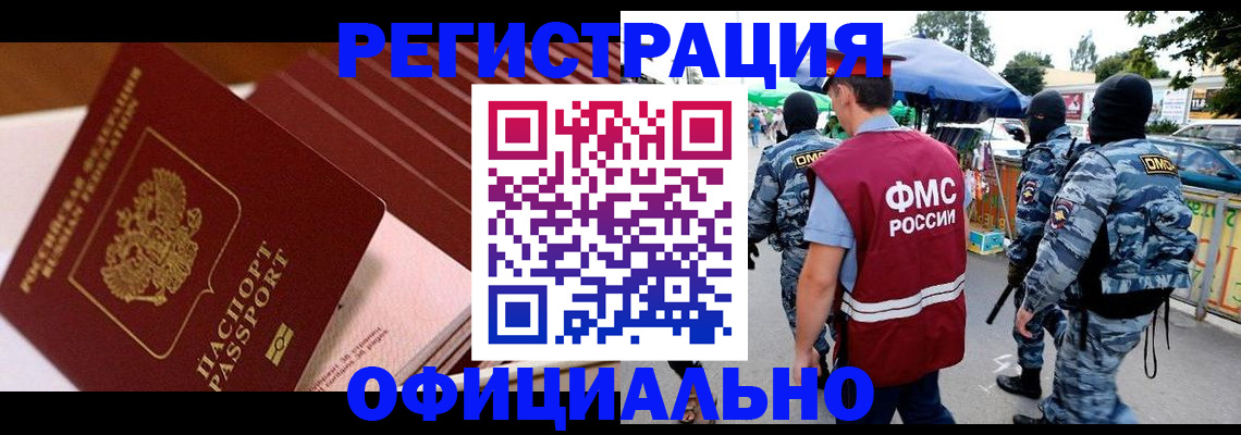 временная регистрация в Клинцах