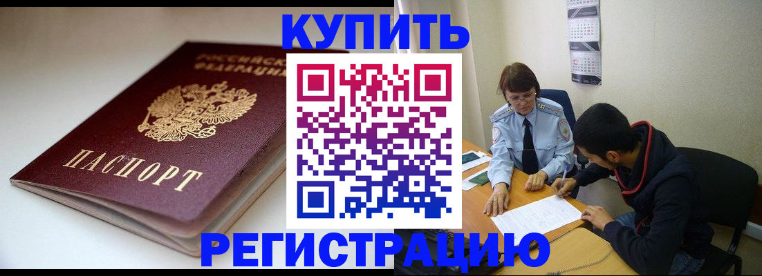 прописка 2025 в Клинцах