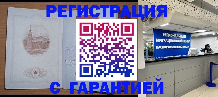 прописка иностранных граждан в Клинцах