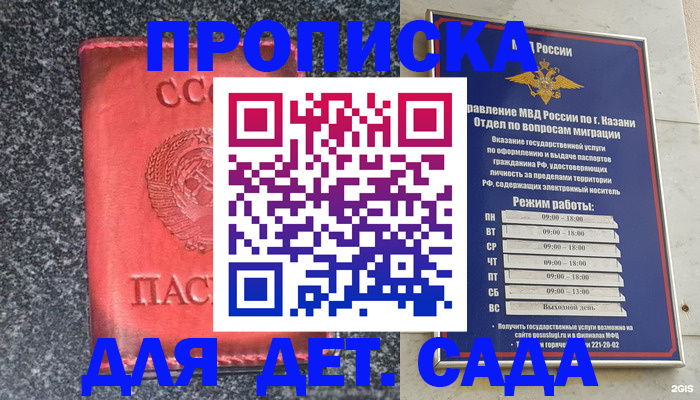 временная прописка в Клинцах