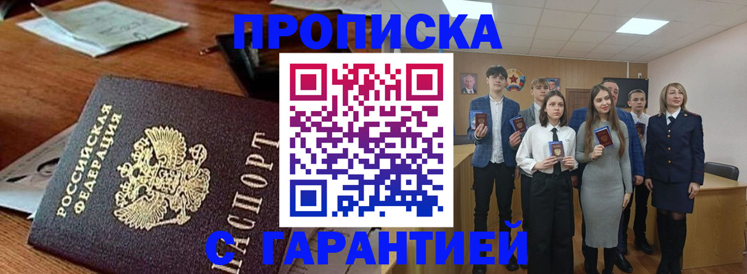 временная регистрация купить в Клинцах